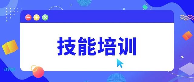 云端赋能，技能强晋 山西省全面开展线上职业技能培训的实践与展望